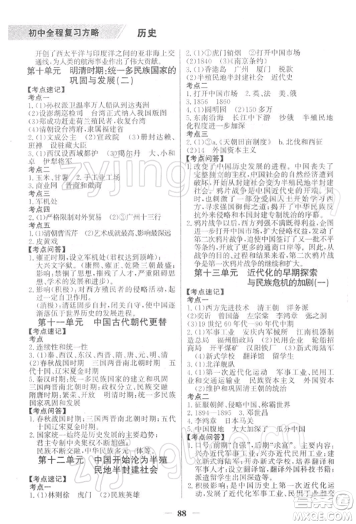 浙江科学技术出版社2022世纪金榜初中全程复习方略历史通用版深圳专版参考答案 浙江科学技术出版社2022世纪金榜初中全程复习方略历史通用版深圳专版参考答案