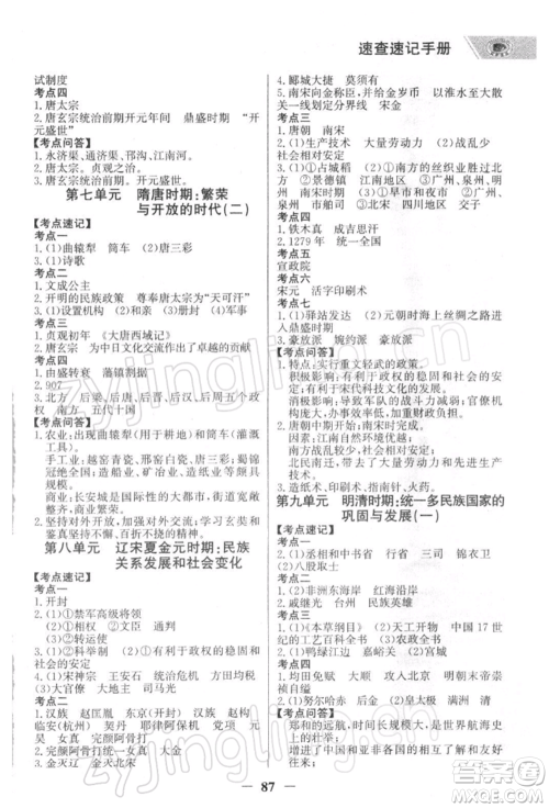 浙江科学技术出版社2022世纪金榜初中全程复习方略历史通用版深圳专版参考答案 浙江科学技术出版社2022世纪金榜初中全程复习方略历史通用版深圳专版参考答案