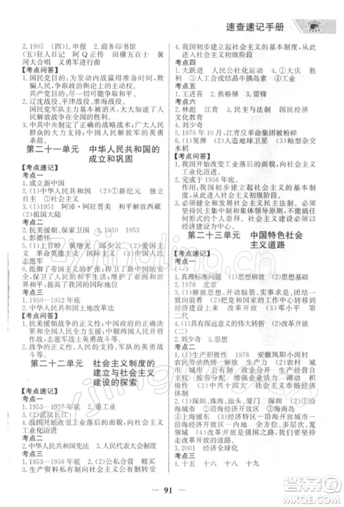 浙江科学技术出版社2022世纪金榜初中全程复习方略历史通用版深圳专版参考答案