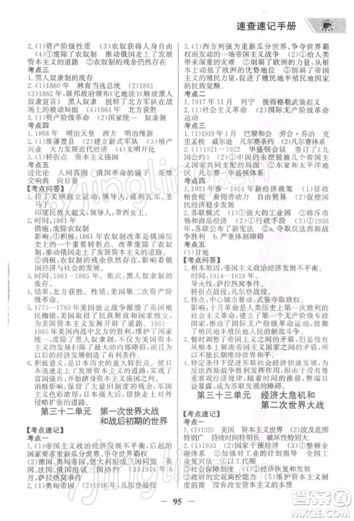 浙江科学技术出版社2022世纪金榜初中全程复习方略历史通用版深圳专版参考答案 浙江科学技术出版社2022世纪金榜初中全程复习方略历史通用版深圳专版参考答案