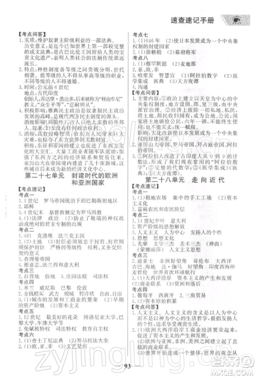 浙江科学技术出版社2022世纪金榜初中全程复习方略历史通用版深圳专版参考答案 浙江科学技术出版社2022世纪金榜初中全程复习方略历史通用版深圳专版参考答案