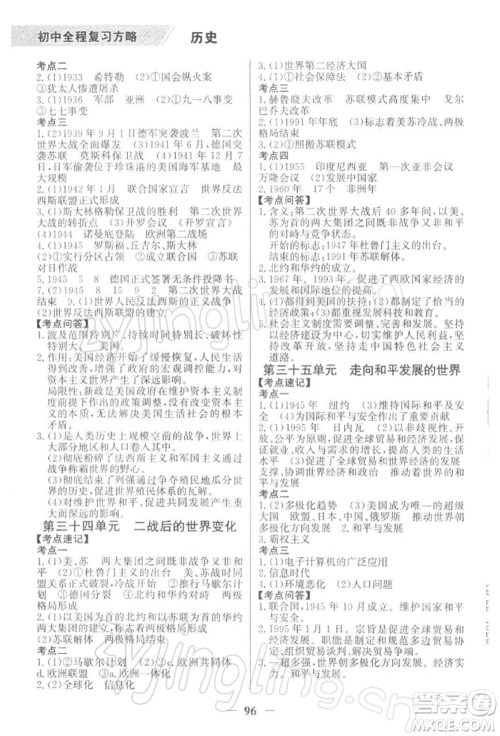 浙江科学技术出版社2022世纪金榜初中全程复习方略历史通用版深圳专版参考答案 浙江科学技术出版社2022世纪金榜初中全程复习方略历史通用版深圳专版参考答案