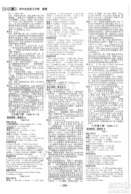 浙江科学技术出版社2022世纪金榜初中全程复习方略英语通用版参考答案 浙江科学技术出版社2022世纪金榜初中全程复习方略英语通用版参考答案