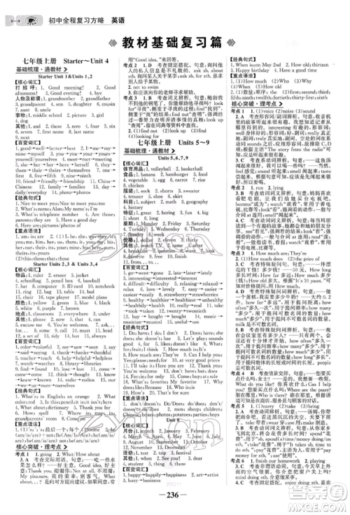 浙江科学技术出版社2022世纪金榜初中全程复习方略英语通用版参考答案 浙江科学技术出版社2022世纪金榜初中全程复习方略英语通用版参考答案