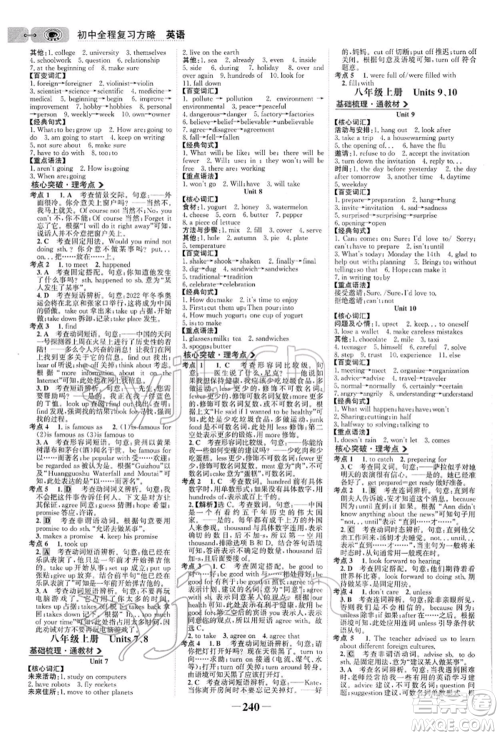 浙江科学技术出版社2022世纪金榜初中全程复习方略英语通用版参考答案