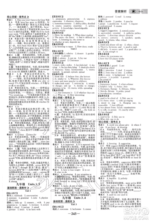 浙江科学技术出版社2022世纪金榜初中全程复习方略英语通用版参考答案