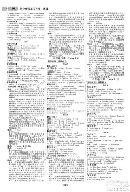 浙江科学技术出版社2022世纪金榜初中全程复习方略英语通用版参考答案