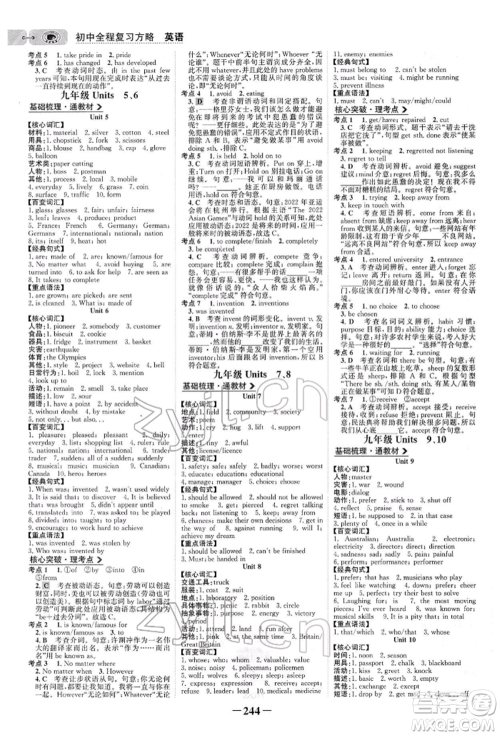 浙江科学技术出版社2022世纪金榜初中全程复习方略英语通用版参考答案