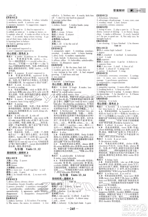 浙江科学技术出版社2022世纪金榜初中全程复习方略英语通用版参考答案