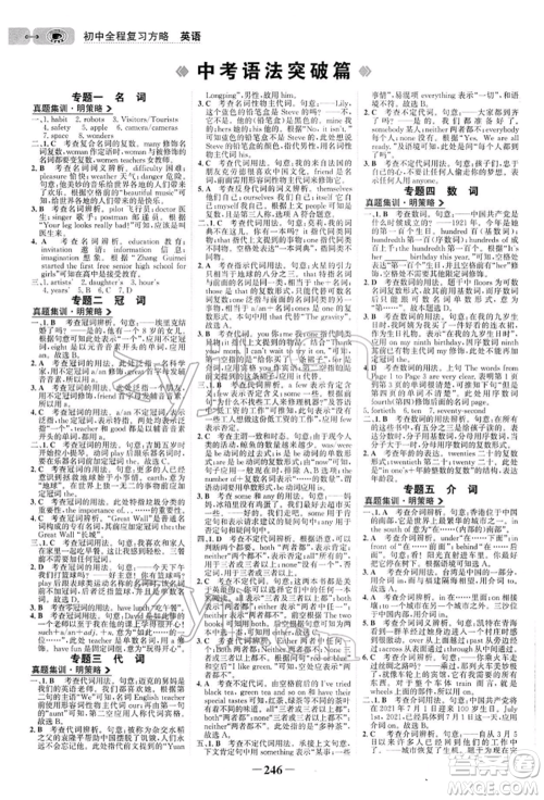 浙江科学技术出版社2022世纪金榜初中全程复习方略英语通用版参考答案 浙江科学技术出版社2022世纪金榜初中全程复习方略英语通用版参考答案