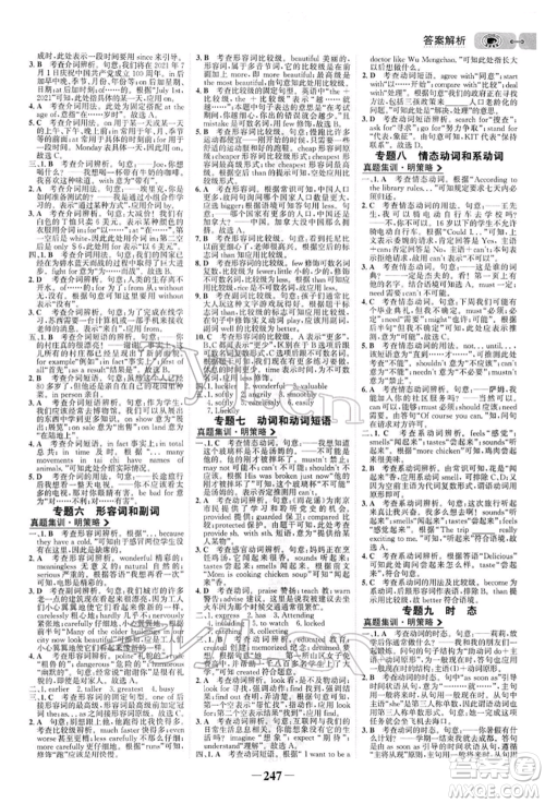 浙江科学技术出版社2022世纪金榜初中全程复习方略英语通用版参考答案 浙江科学技术出版社2022世纪金榜初中全程复习方略英语通用版参考答案