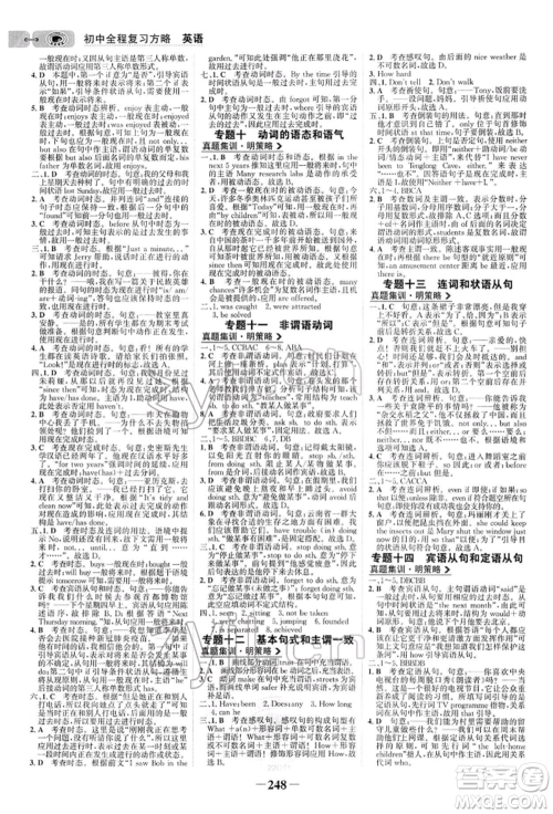 浙江科学技术出版社2022世纪金榜初中全程复习方略英语通用版参考答案 浙江科学技术出版社2022世纪金榜初中全程复习方略英语通用版参考答案