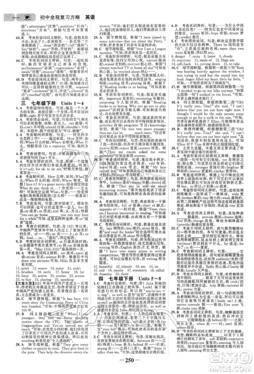 浙江科学技术出版社2022世纪金榜初中全程复习方略英语通用版参考答案 浙江科学技术出版社2022世纪金榜初中全程复习方略英语通用版参考答案