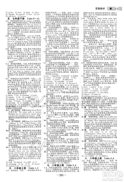 浙江科学技术出版社2022世纪金榜初中全程复习方略英语通用版参考答案 浙江科学技术出版社2022世纪金榜初中全程复习方略英语通用版参考答案