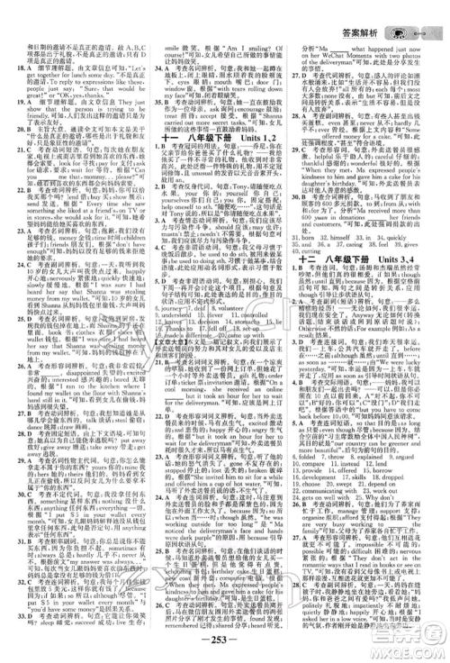 浙江科学技术出版社2022世纪金榜初中全程复习方略英语通用版参考答案 浙江科学技术出版社2022世纪金榜初中全程复习方略英语通用版参考答案