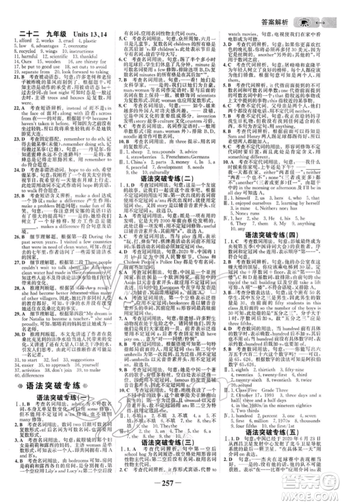 浙江科学技术出版社2022世纪金榜初中全程复习方略英语通用版参考答案