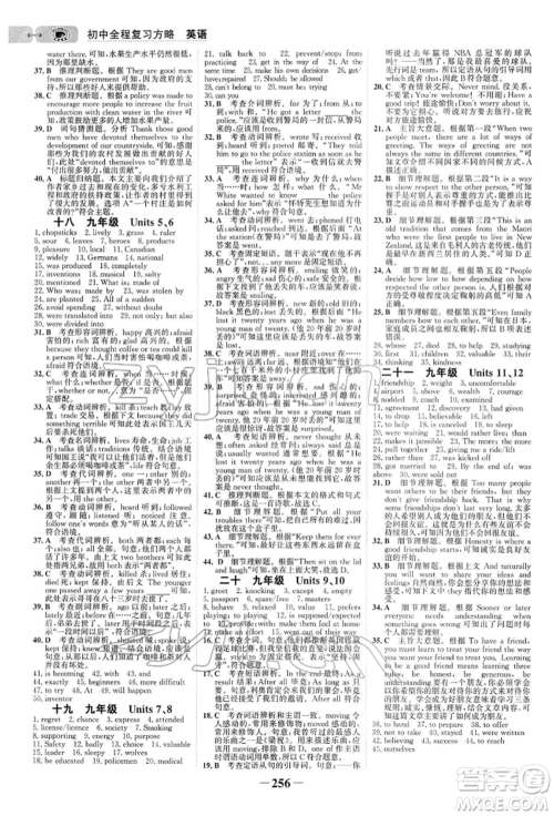 浙江科学技术出版社2022世纪金榜初中全程复习方略英语通用版参考答案 浙江科学技术出版社2022世纪金榜初中全程复习方略英语通用版参考答案