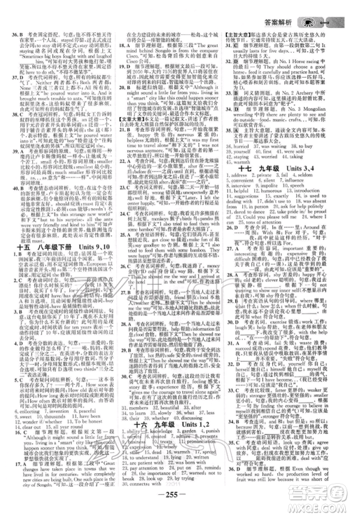 浙江科学技术出版社2022世纪金榜初中全程复习方略英语通用版参考答案 浙江科学技术出版社2022世纪金榜初中全程复习方略英语通用版参考答案