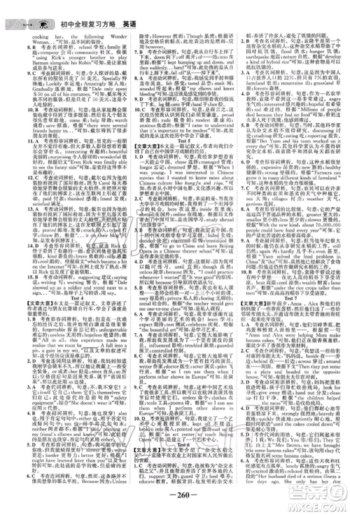 浙江科学技术出版社2022世纪金榜初中全程复习方略英语通用版参考答案 浙江科学技术出版社2022世纪金榜初中全程复习方略英语通用版参考答案