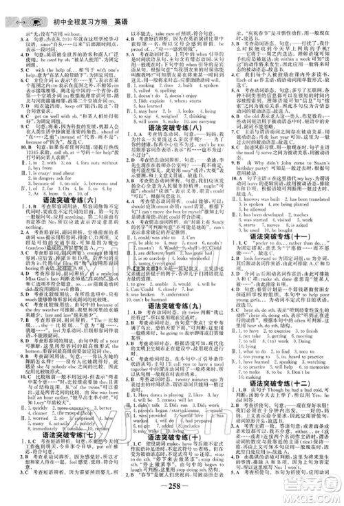 浙江科学技术出版社2022世纪金榜初中全程复习方略英语通用版参考答案 浙江科学技术出版社2022世纪金榜初中全程复习方略英语通用版参考答案