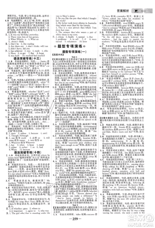 浙江科学技术出版社2022世纪金榜初中全程复习方略英语通用版参考答案