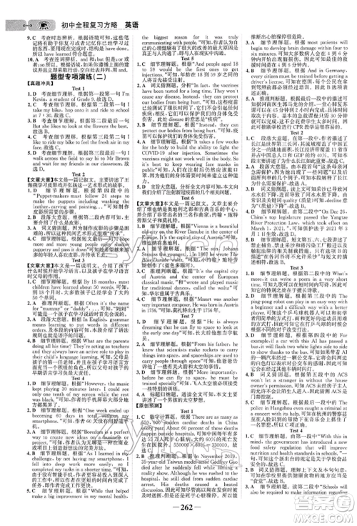 浙江科学技术出版社2022世纪金榜初中全程复习方略英语通用版参考答案 浙江科学技术出版社2022世纪金榜初中全程复习方略英语通用版参考答案