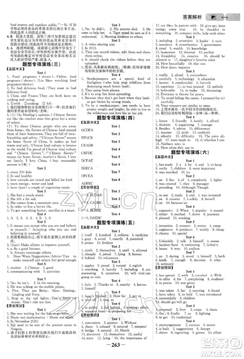 浙江科学技术出版社2022世纪金榜初中全程复习方略英语通用版参考答案