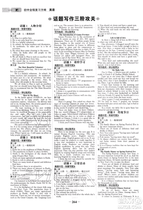 浙江科学技术出版社2022世纪金榜初中全程复习方略英语通用版参考答案 浙江科学技术出版社2022世纪金榜初中全程复习方略英语通用版参考答案