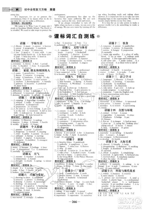 浙江科学技术出版社2022世纪金榜初中全程复习方略英语通用版参考答案 浙江科学技术出版社2022世纪金榜初中全程复习方略英语通用版参考答案
