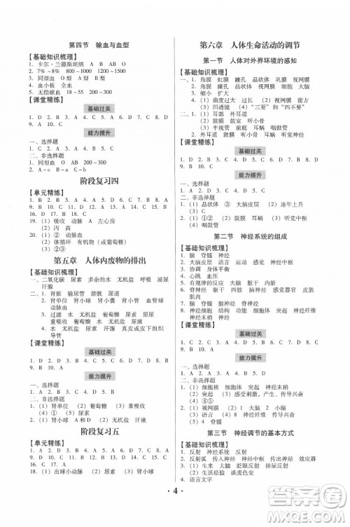 广东人民出版社2022同步精练生物学七年级下册人教版东莞专版答案