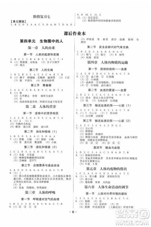 广东人民出版社2022同步精练生物学七年级下册人教版东莞专版答案 广东人民出版社2022同步精练生物学七年级下册人教版东莞专版答案