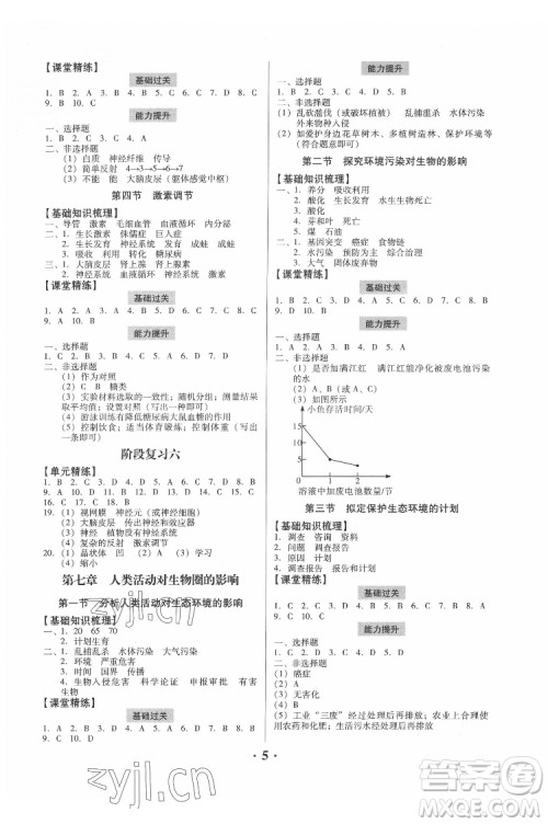 广东人民出版社2022同步精练生物学七年级下册人教版东莞专版答案