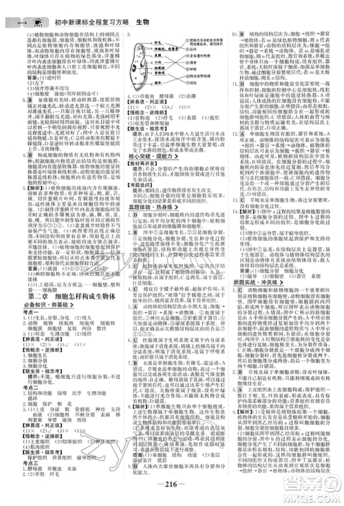 未来出版社2022世纪金榜初中全程复习方略生物人教版参考答案