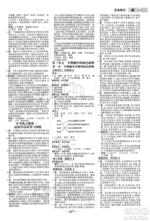 未来出版社2022世纪金榜初中全程复习方略生物人教版参考答案