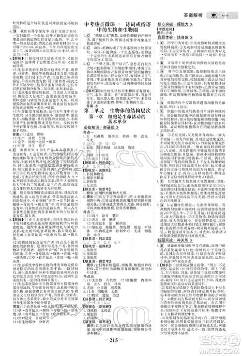 未来出版社2022世纪金榜初中全程复习方略生物人教版参考答案