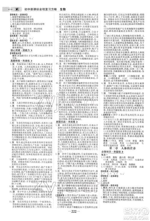 未来出版社2022世纪金榜初中全程复习方略生物人教版参考答案 未来出版社2022世纪金榜初中全程复习方略生物人教版参考答案