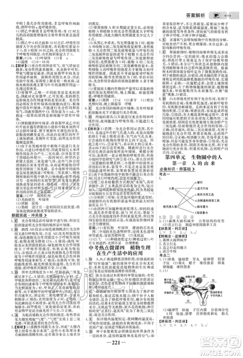 未来出版社2022世纪金榜初中全程复习方略生物人教版参考答案