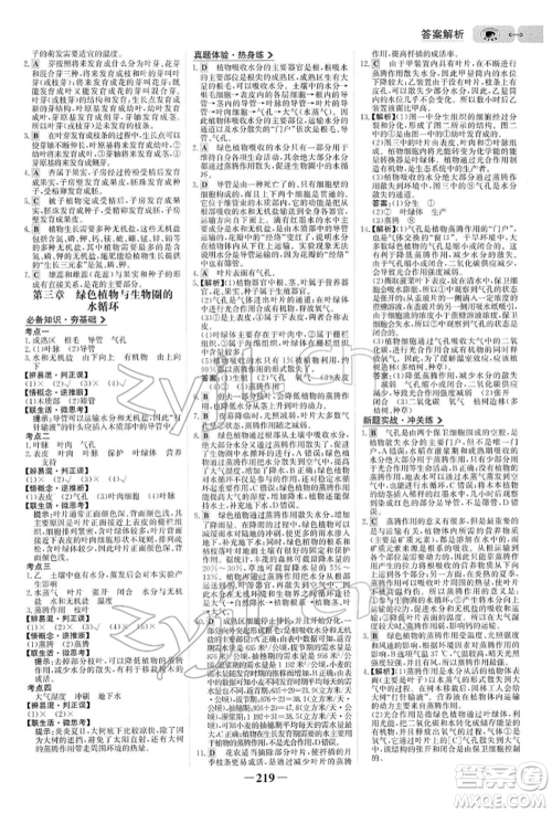 未来出版社2022世纪金榜初中全程复习方略生物人教版参考答案