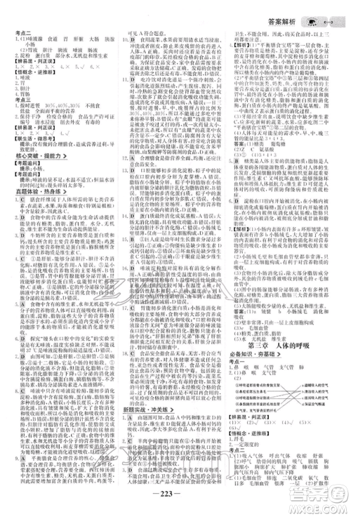 未来出版社2022世纪金榜初中全程复习方略生物人教版参考答案