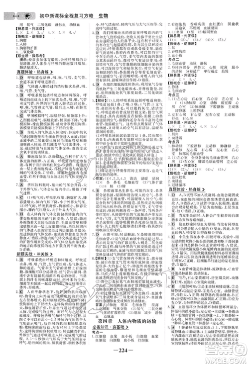 未来出版社2022世纪金榜初中全程复习方略生物人教版参考答案