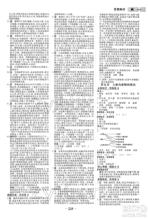 未来出版社2022世纪金榜初中全程复习方略生物人教版参考答案