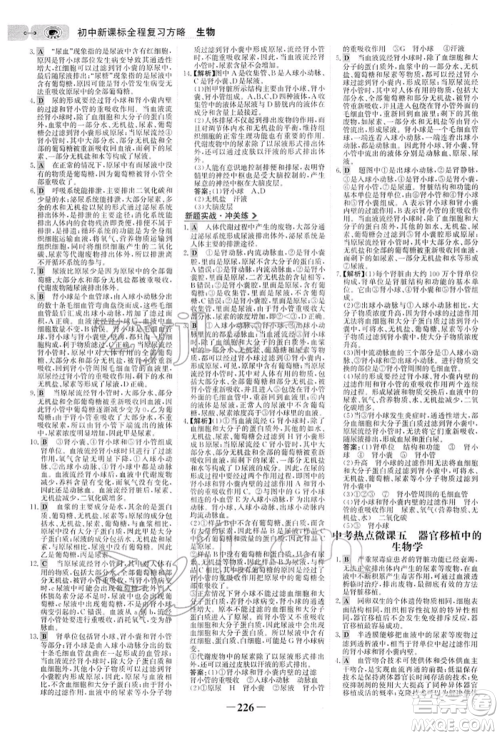 未来出版社2022世纪金榜初中全程复习方略生物人教版参考答案