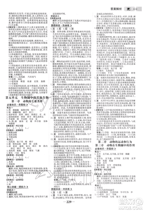 未来出版社2022世纪金榜初中全程复习方略生物人教版参考答案 未来出版社2022世纪金榜初中全程复习方略生物人教版参考答案