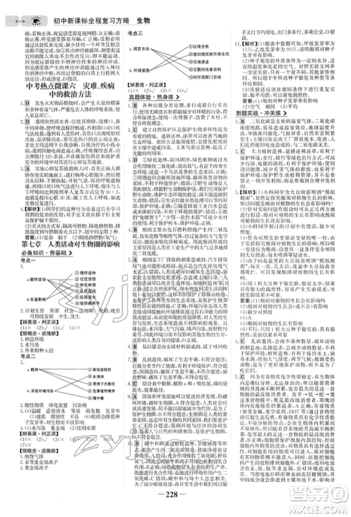 未来出版社2022世纪金榜初中全程复习方略生物人教版参考答案 未来出版社2022世纪金榜初中全程复习方略生物人教版参考答案