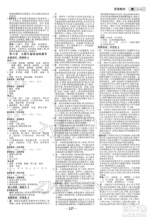 未来出版社2022世纪金榜初中全程复习方略生物人教版参考答案