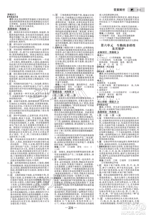 未来出版社2022世纪金榜初中全程复习方略生物人教版参考答案