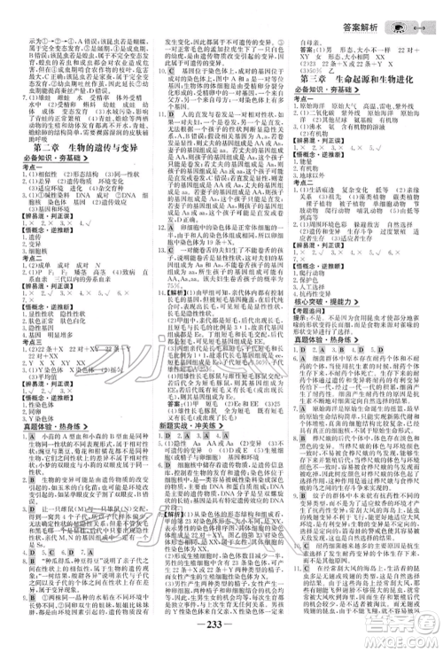 未来出版社2022世纪金榜初中全程复习方略生物人教版参考答案