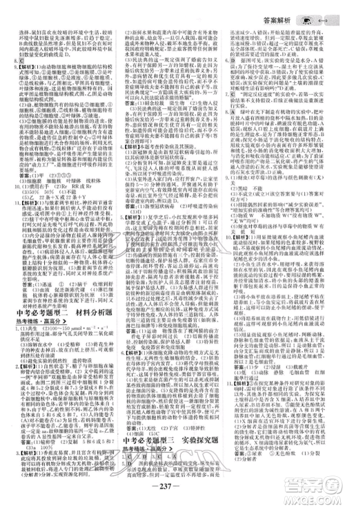 未来出版社2022世纪金榜初中全程复习方略生物人教版参考答案