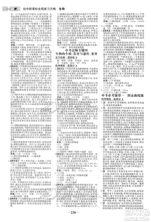 未来出版社2022世纪金榜初中全程复习方略生物人教版参考答案 未来出版社2022世纪金榜初中全程复习方略生物人教版参考答案