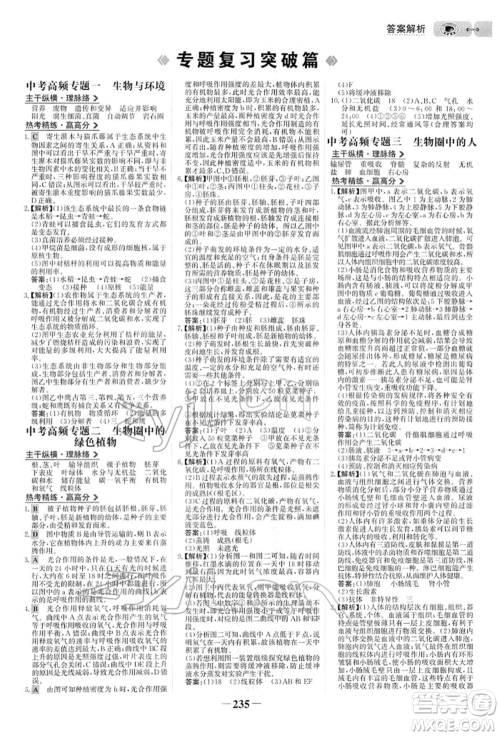 未来出版社2022世纪金榜初中全程复习方略生物人教版参考答案 未来出版社2022世纪金榜初中全程复习方略生物人教版参考答案